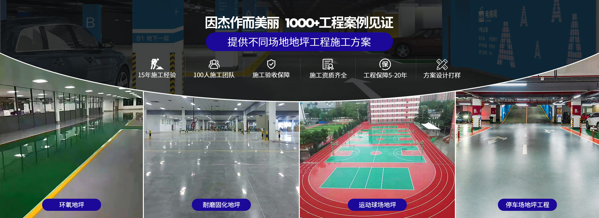 成都地坪，成都環(huán)氧地坪、成都自流平地坪、成都金剛砂地坪，成都地坪漆施工、成都耐磨地坪公司廠(chǎng)家、四川凰室建筑工程有限責(zé)任公司