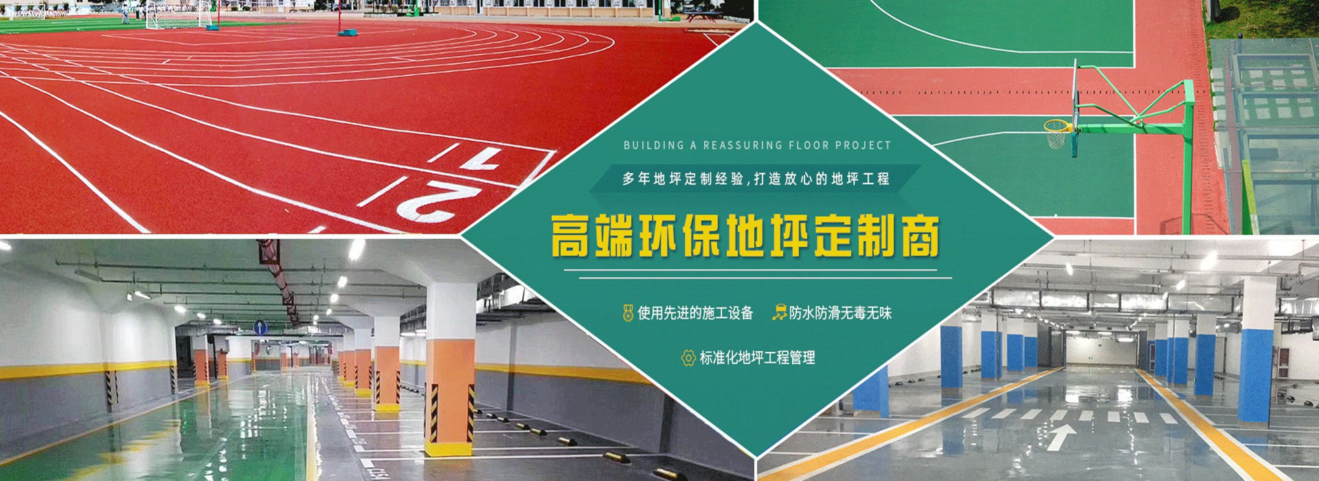成都地坪，成都環(huán)氧地坪、成都自流平地坪、成都金剛砂地坪，成都地坪漆施工、成都耐磨地坪公司廠(chǎng)家、四川凰室建筑工程有限責(zé)任公司