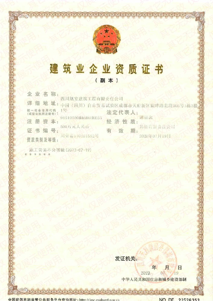 公司資質(zhì) 